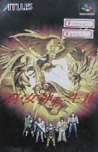 Shin Megami Tensei II box cover